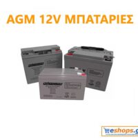 AGM 12V ΜΠΑΤΑΡΙΕΣ