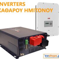 Καθαρού ημιτόνου Inverter