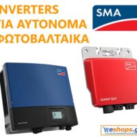 SMA Για Αυτόνομα